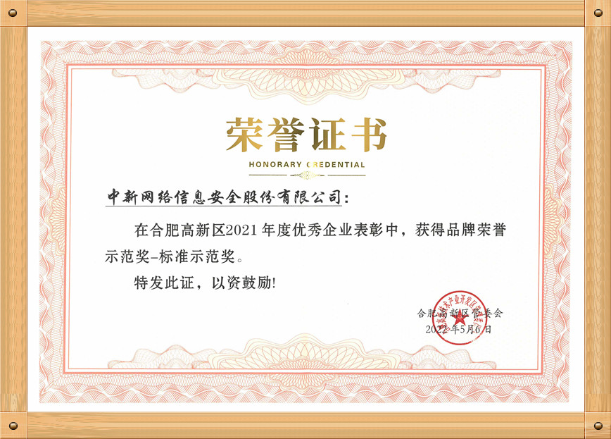 1655988154509138.jpg 標(biāo)準(zhǔn)示范獎.jpg